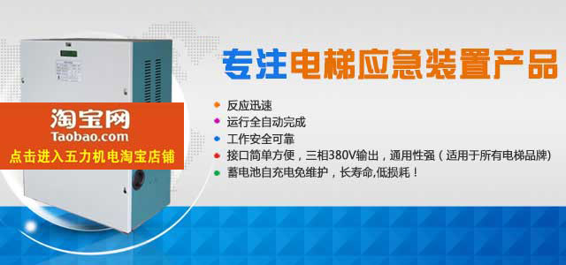 长沙五力机电设备有限公司_长沙电梯应急装置|长沙电梯停电应急平层救援装置|电梯空调哪里的好