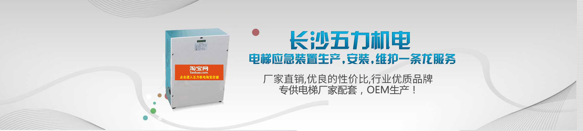 长沙五力机电设备有限公司_长沙电梯应急装置|长沙电梯停电应急平层救援装置|电梯空调哪里的好